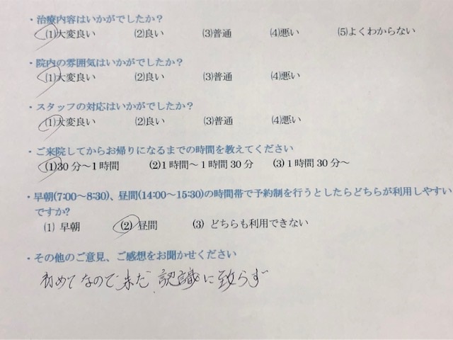 初めてなので未だ、認識に到らず　と患者様の声をいただきました。