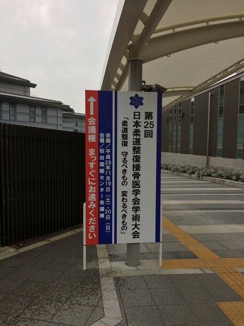 第２５回　日本柔道整復接骨医学会 学術大会 に参加致しました。